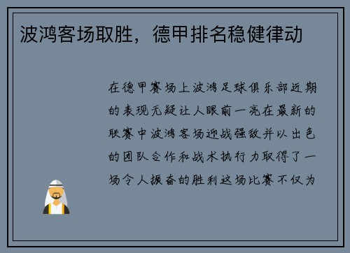 波鸿客场取胜，德甲排名稳健律动