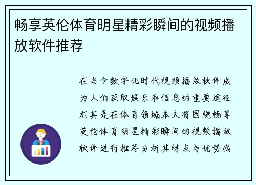 畅享英伦体育明星精彩瞬间的视频播放软件推荐