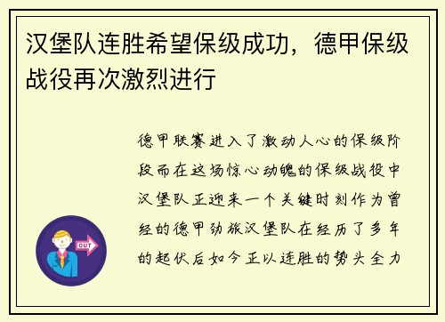 汉堡队连胜希望保级成功，德甲保级战役再次激烈进行
